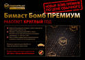 Плакат Bimast Bomb Premium